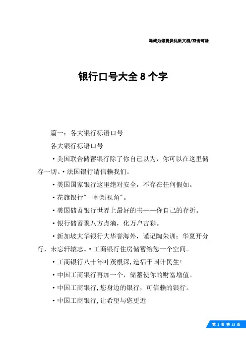 银行口号大全8个字