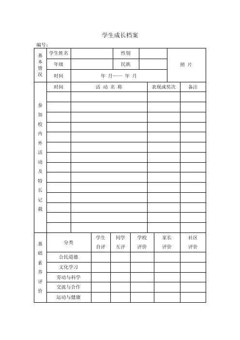 学生成长档案记录表