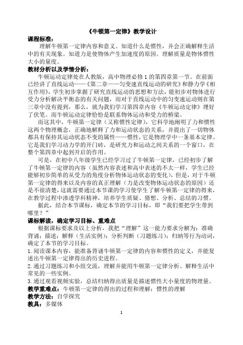 《牛顿第一定律》教学设计和反思