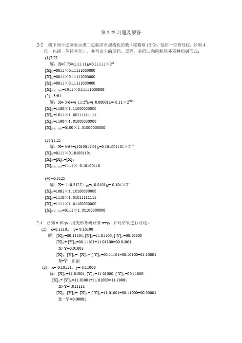 计算机组成原理第2章习题答案