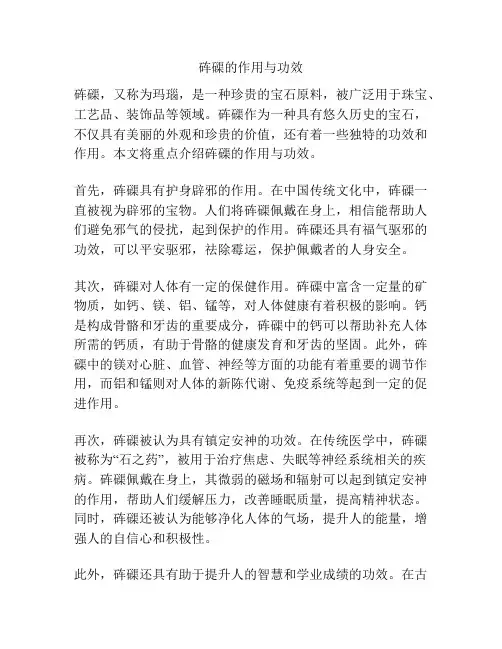 砗磲的作用与功效