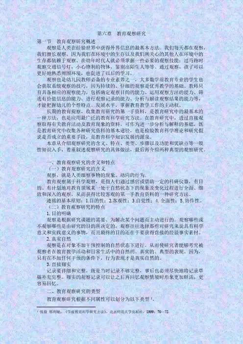 学前教育科学研究--观察法