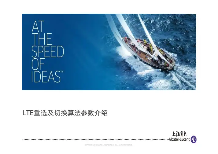 LTE重选及切换算法参数介绍a