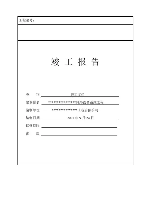 智能化建筑工程竣工验收资料文档模板
