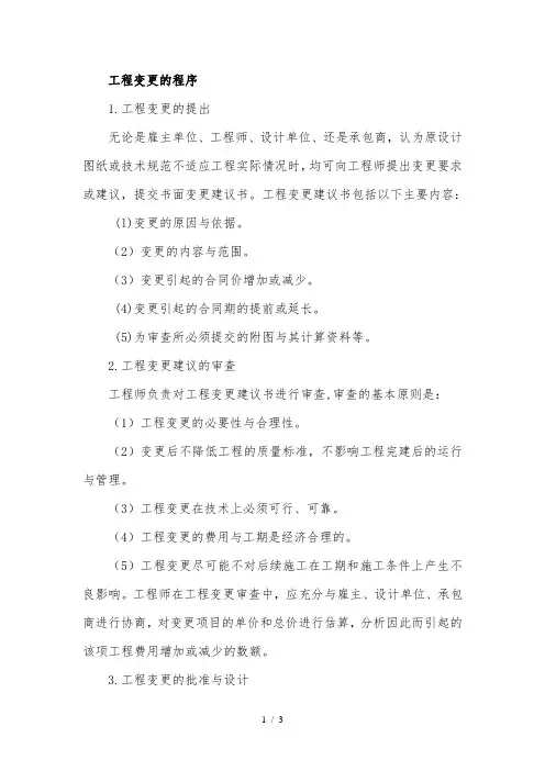 工程变更的程序文件