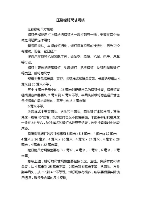 压铆螺钉尺寸规格