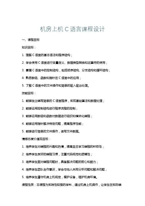 机房上机C语言课程设计