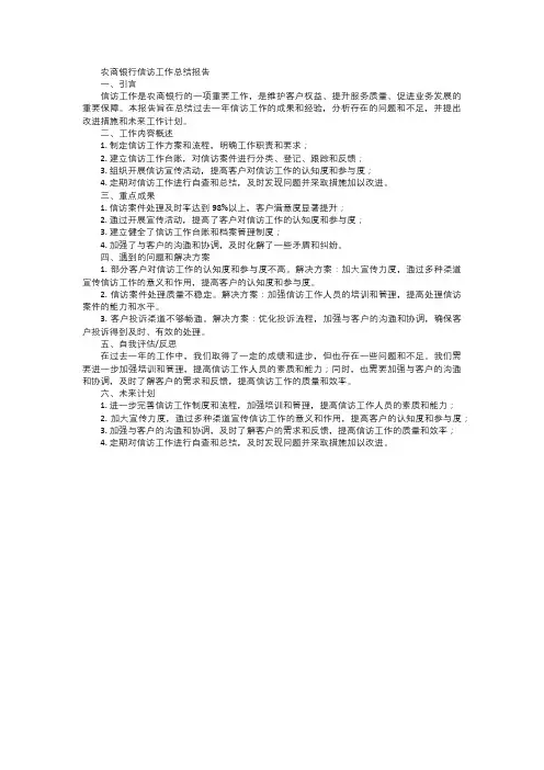 农商银行 信访工作 总结 报告
