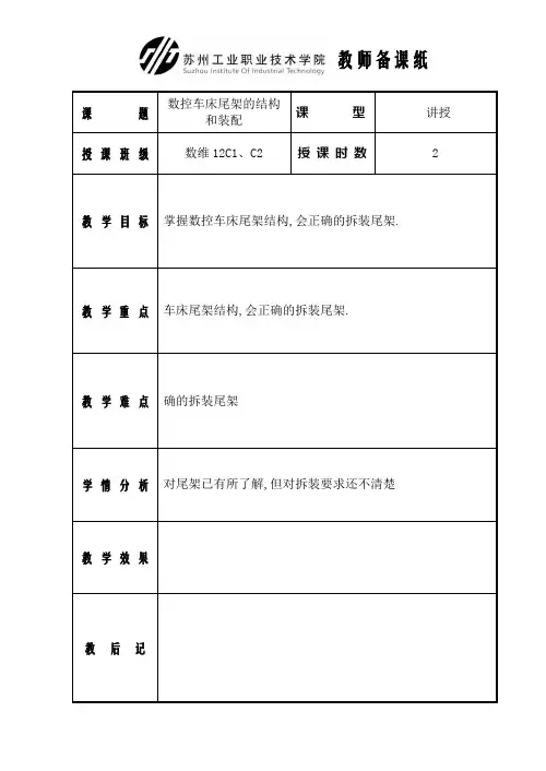 10数控车床尾架的结构和装配