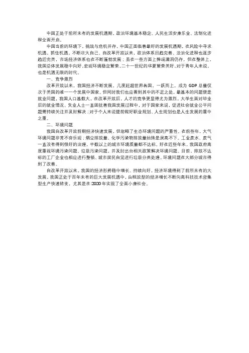 当今社会环境现状概括