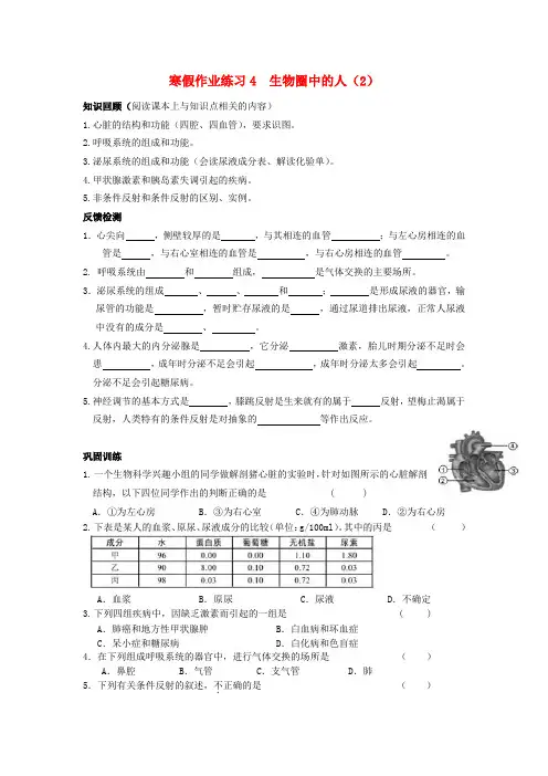 最新-江苏省南京三中2018学年八年级寒假作业生物试题(