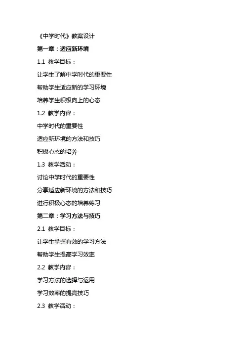 《中学时代》教案设计