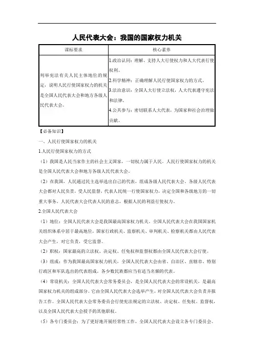 学案 第十三课_第一课时_人民代表大会：我国的国家权力机关