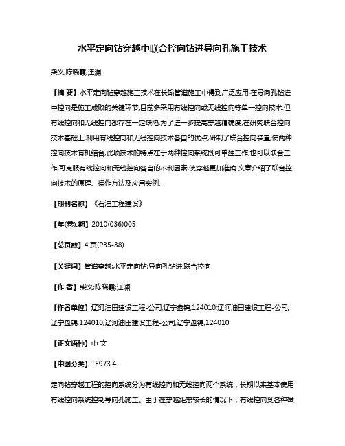 水平定向钻穿越中联合控向钻进导向孔施工技术