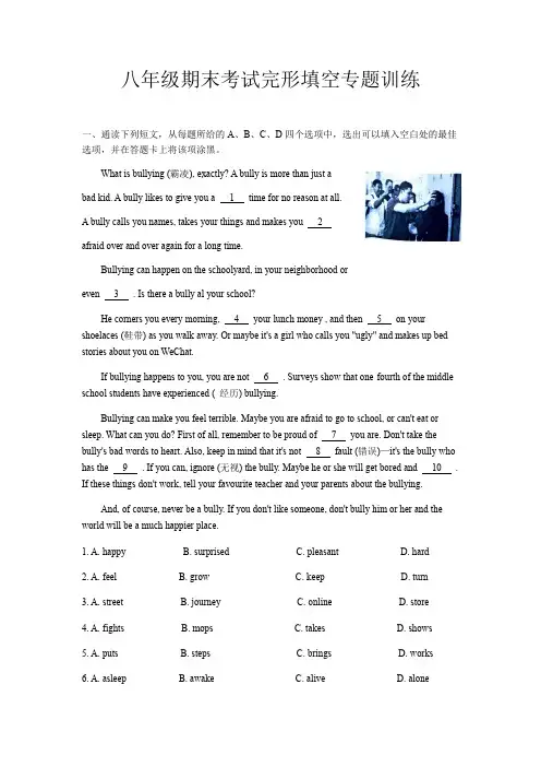 牛津译林版八年级上册 期末考试完形填空专题训练