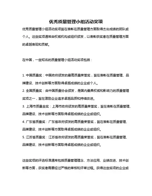 优秀质量管理小组活动奖项