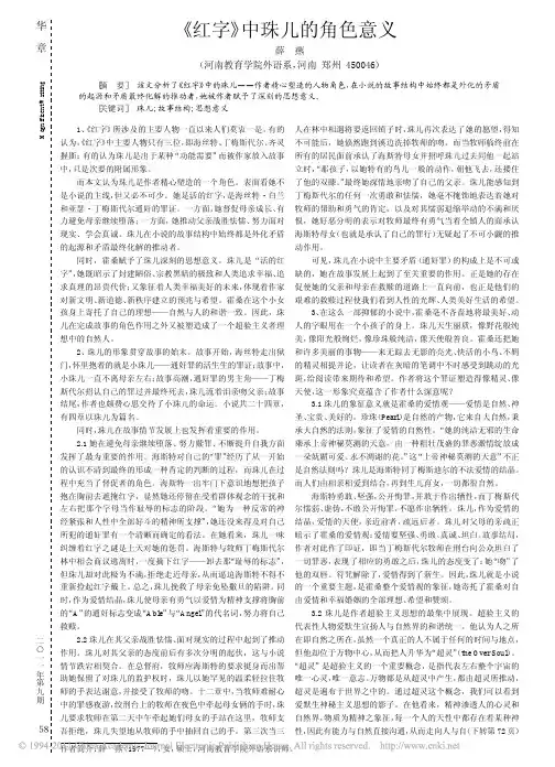 _红字_中珠儿的角色意义