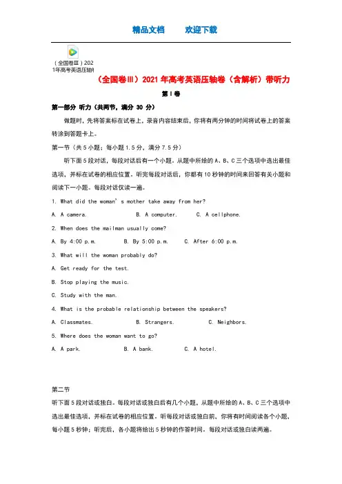 (全国卷Ⅲ)2021年高考英语压轴卷(含解析)