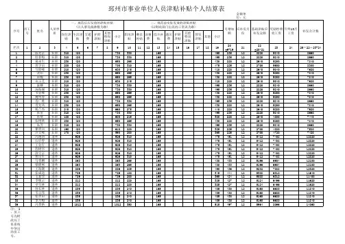 补发工资计算表2010