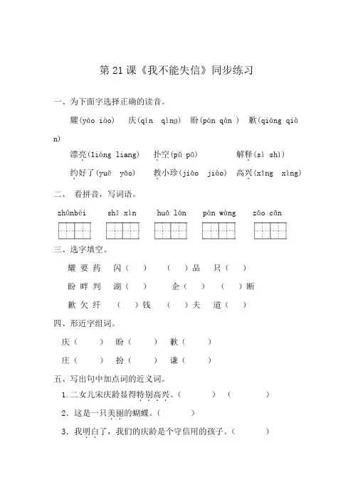 部编版21.我不能失信 课时随堂课后同步练习(三年级语文下册) (4)