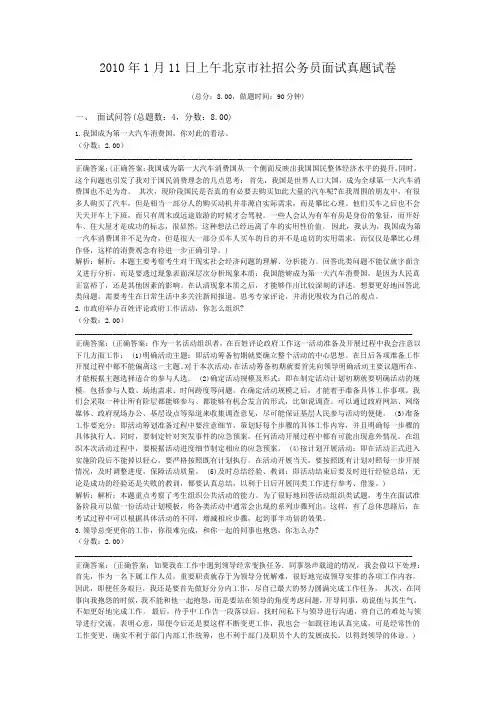 2010年1月11日上午北京市社招公务员面试真题试卷