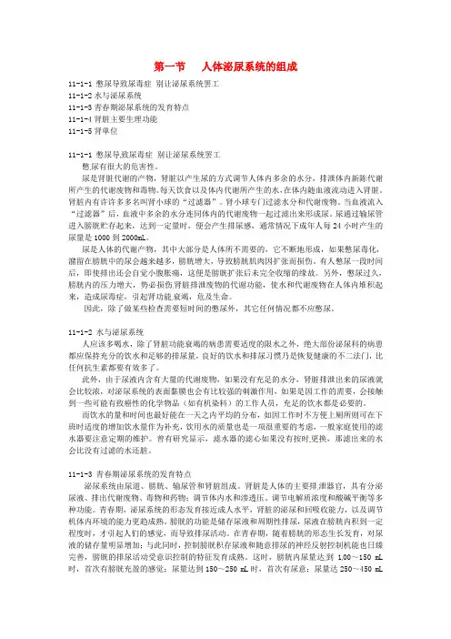 七年级生物下册 11.1人体泌尿系统的组成素材 (新版)苏教版