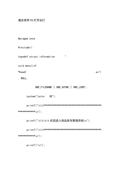 C语言商品库存管理系统