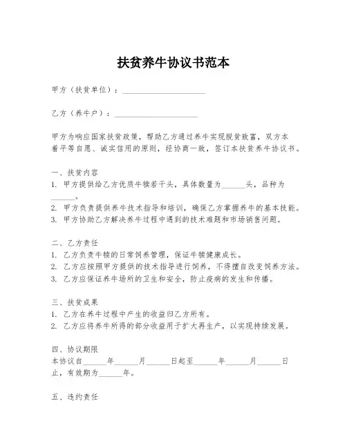 扶贫养牛协议书范本