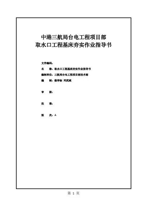 基床夯实作业指导书-11页文档资料