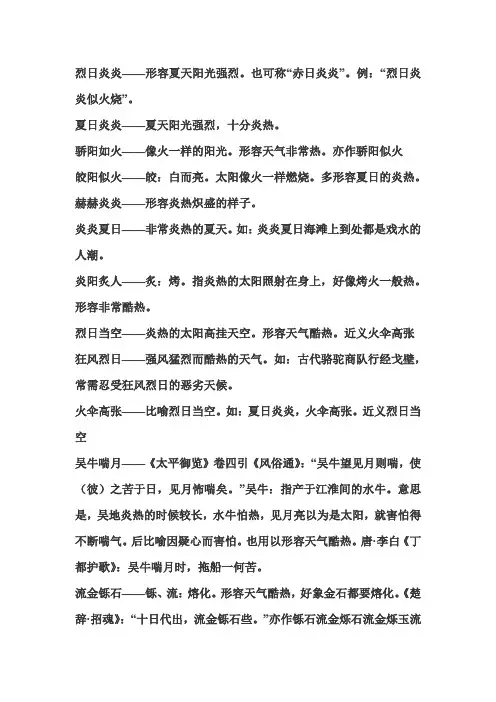 描写夏天的词语