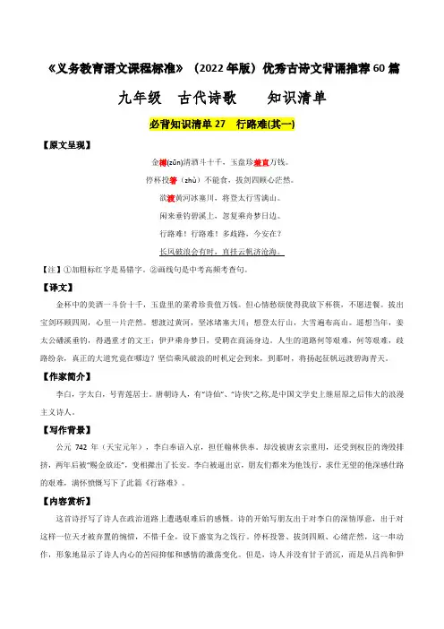 九年级古代诗歌篇目-新课标初中语文优秀古诗文60篇知识清单原卷版