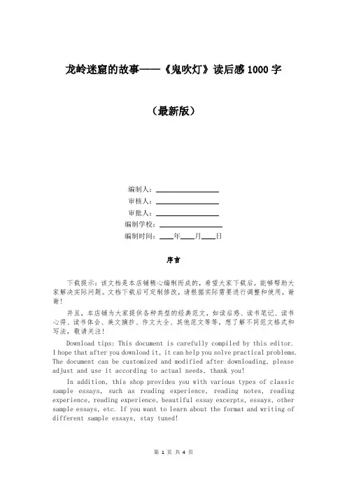 龙岭迷窟的故事——《鬼吹灯》读后感1000字
