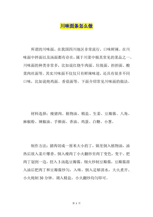 川味面条怎么做