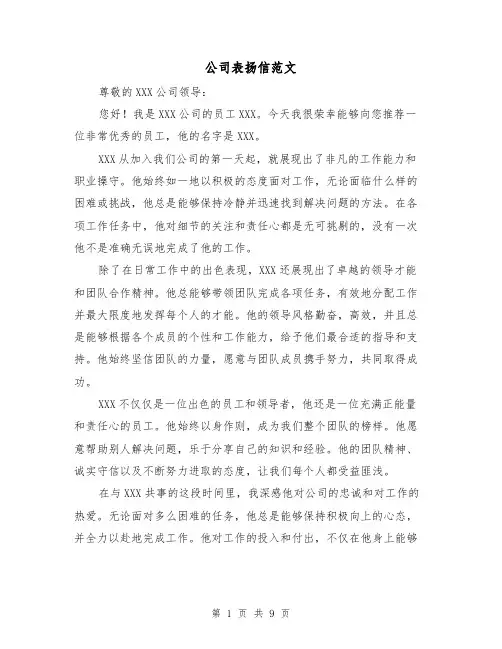 公司表扬信范文（七篇）