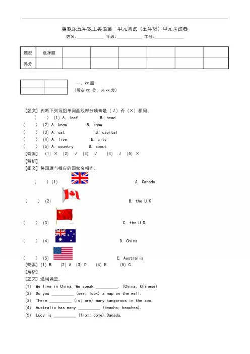 冀教版五年级上英语第二单元测试(五年级)单元考试卷.doc
