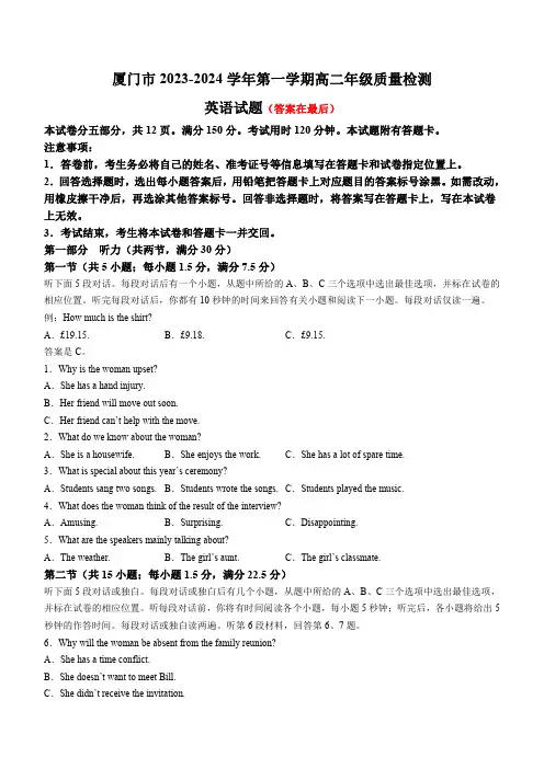 福建省厦门市2023-2024学年高二上学期期末考试 英语含答案