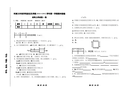 11-12学年材料力学期末考试试卷(A)