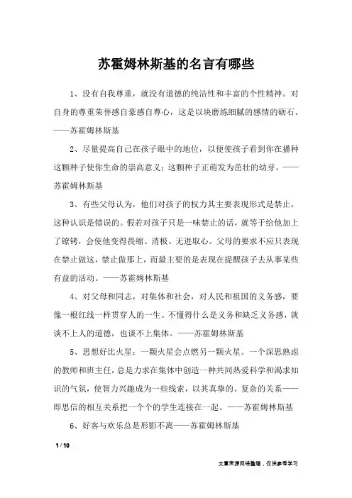 苏霍姆林斯基的名言有哪些_名人名言
