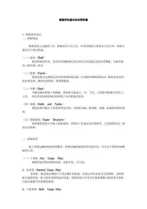 船舶基础知识