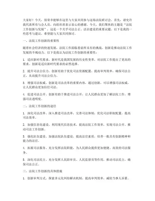 法院研讨会交流发言稿范文