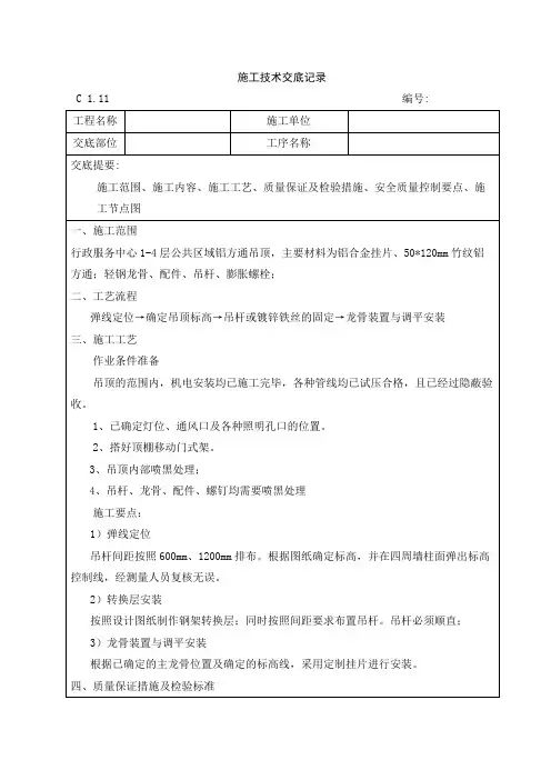 铝方通吊顶施工技术交底