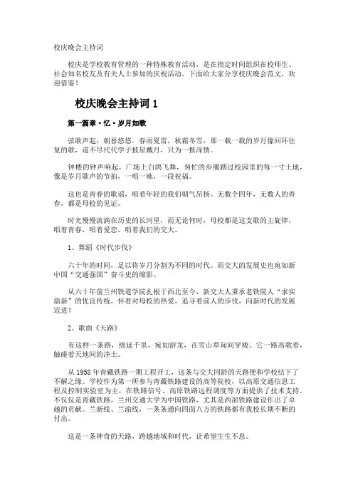 校庆晚会主持词