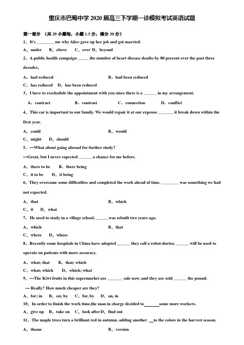 【附20套高考模拟试题】重庆市巴蜀中学2020届高三下学期一诊模拟考试英语试题含答案