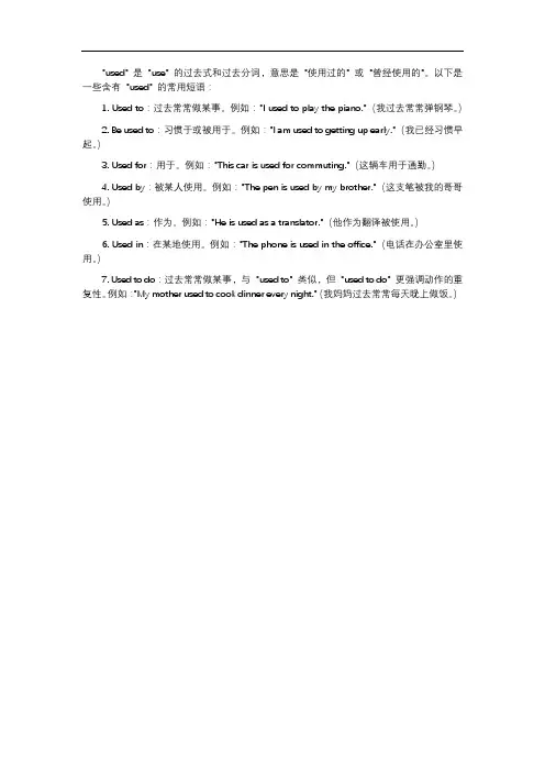 used有关短语