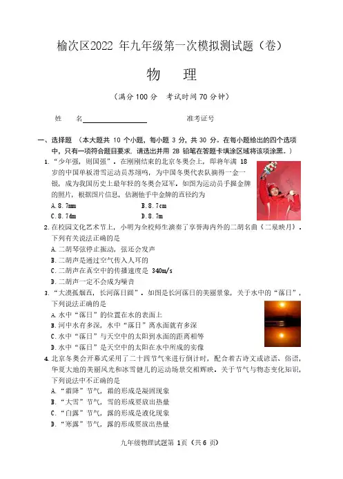 2022届晋中市榆次区九年级中考第一次模拟物理试题