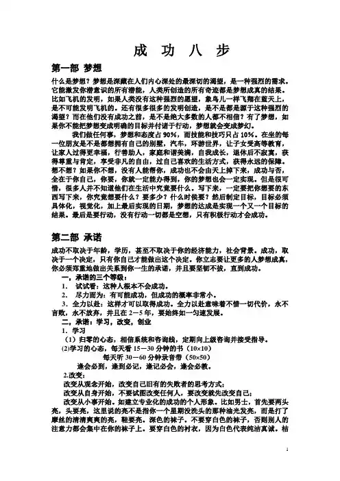 成功八步文档