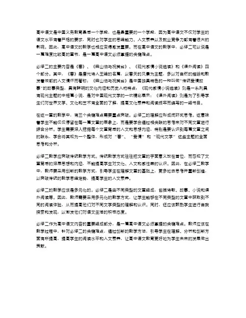 《必修二》教案：高一语文必须掌握的关键难点