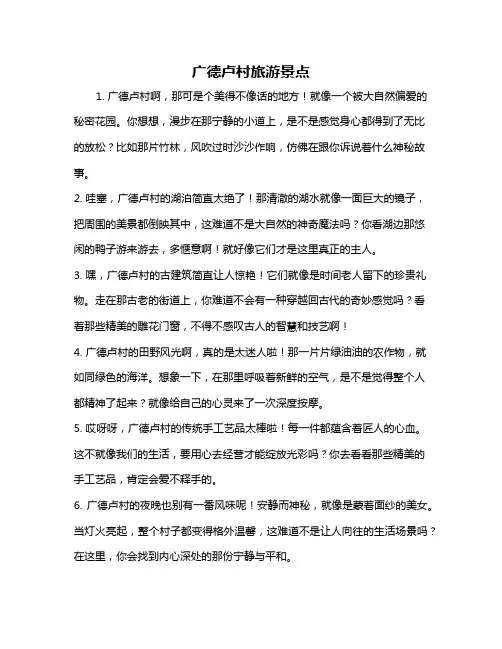广德卢村旅游景点