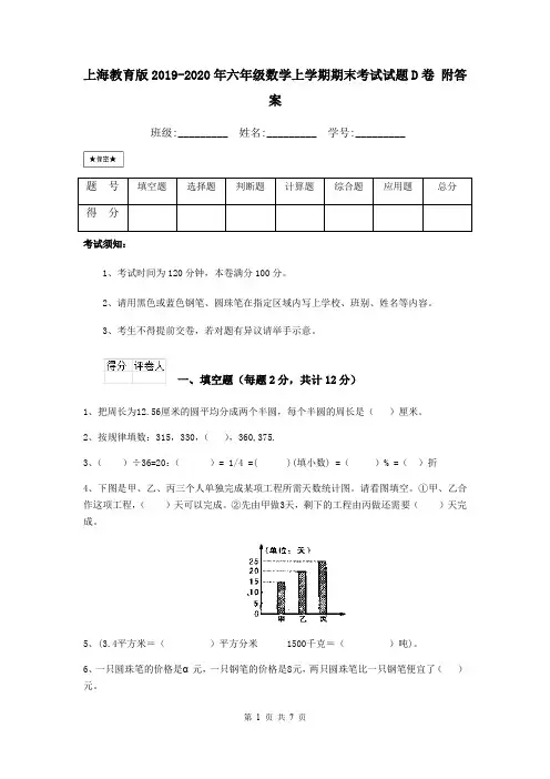 上海教育版2019-2020年六年级数学上学期期末考试试题D卷 附答案