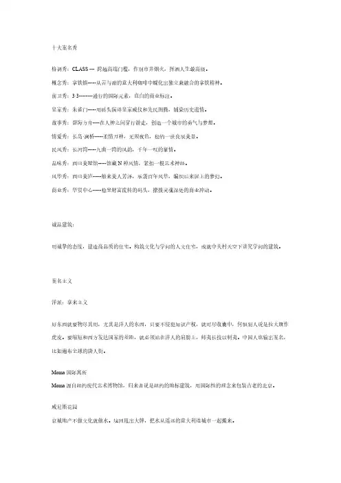 房地产项目案名集锦